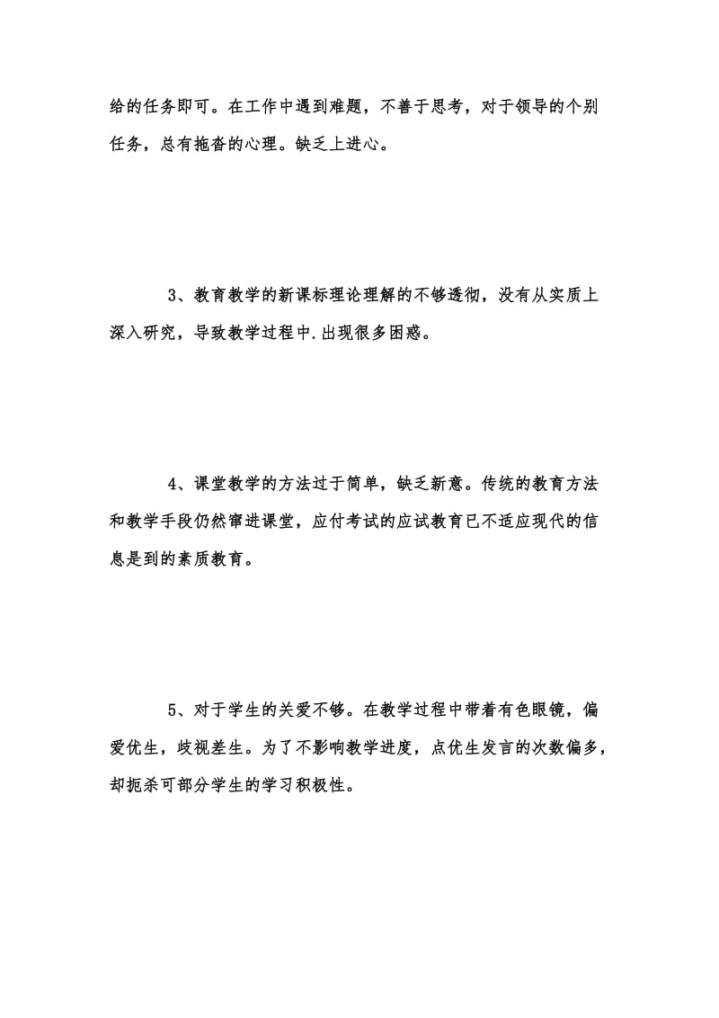 年度新版学院教学工作自查报告汇编.docx_第2页