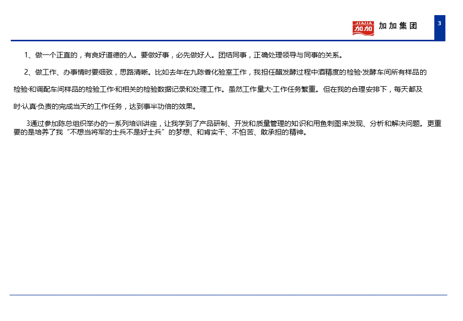 质检主管演讲稿.ppt_第3页