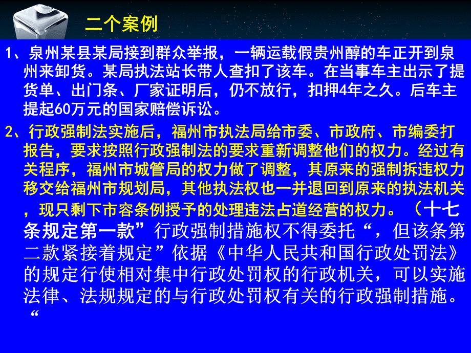 行政强制法解读.ppt_第3页