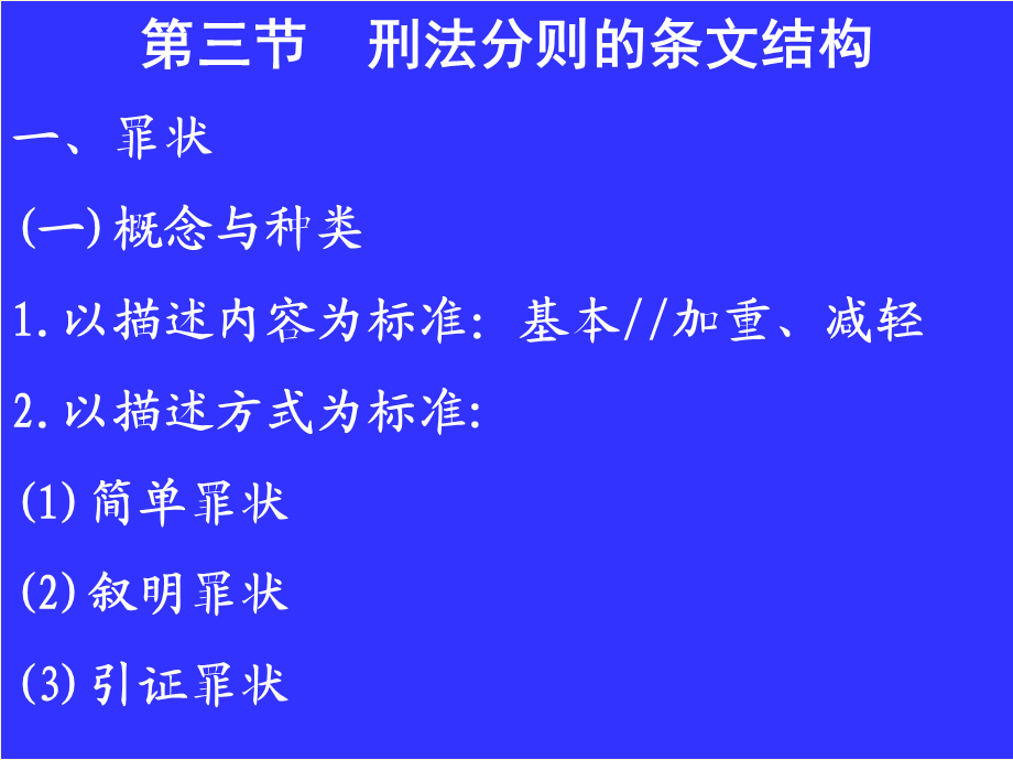 张明楷老师刑法各论讲义.ppt_第3页