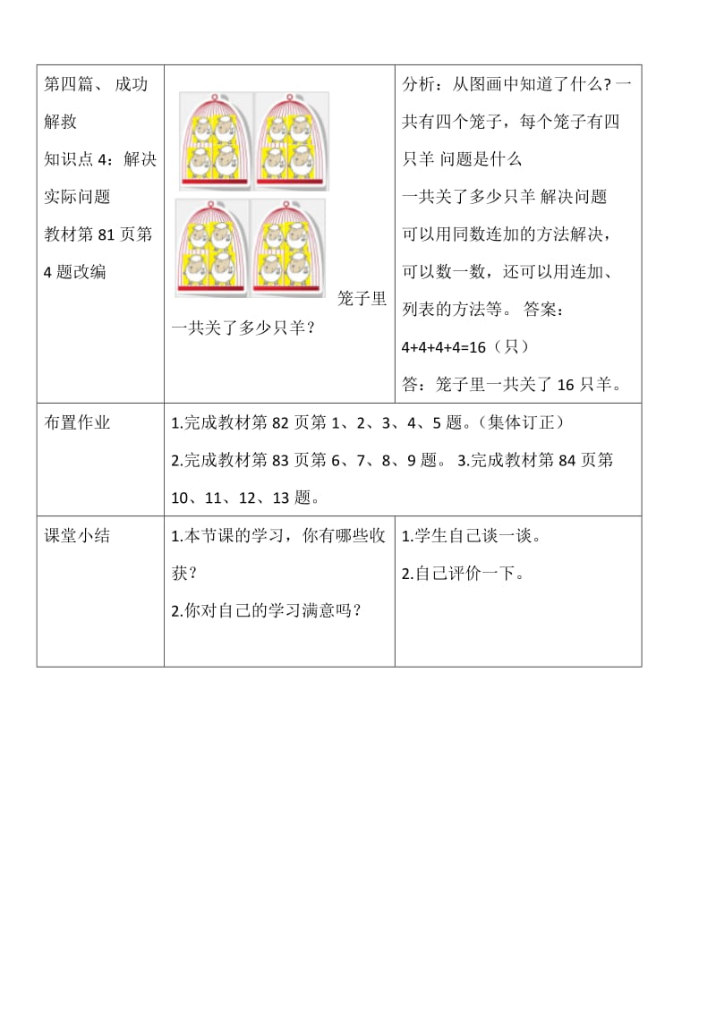 人教版一年级数学下册《0.总复习总复习》研讨课教案_1.docx_第3页