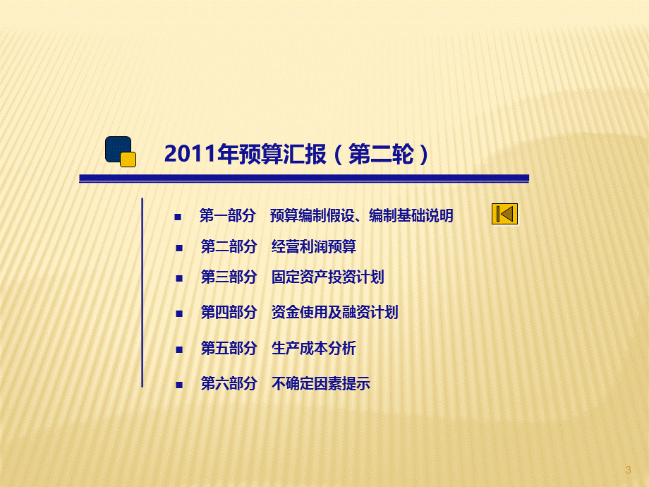 财务预算说明.ppt_第3页
