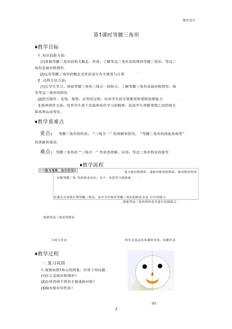 简单的轴对称图形(第一课时).docx_第2页