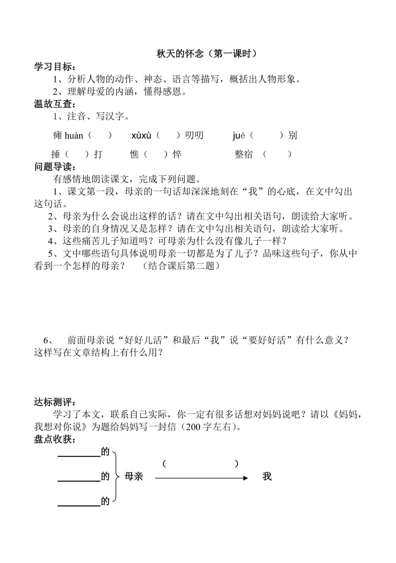 人教版七年级语文上册《一单元阅读2　秋天的怀念　》优质课教案_6.doc_第1页