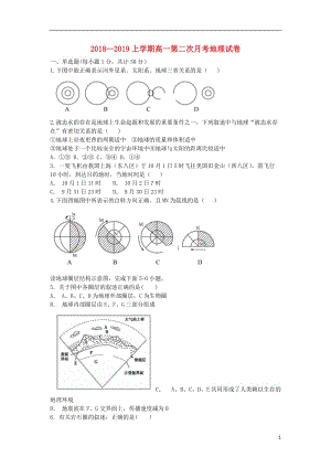 [精品学习复习资料]吉林省辉南县一中2021-2021学年高一地理上学期第二次月考试题.doc