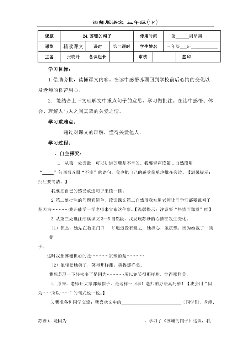 苏珊的帽子教学设计.doc_第2页