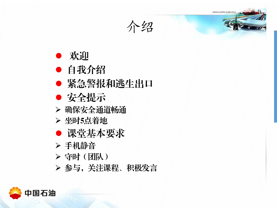 大X油田有限责任公司作业许可HSE培训教材（PPT 46页） .ppt_第2页