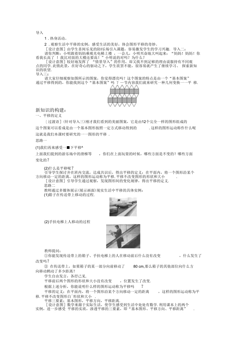 图形的平移(2).docx_第3页