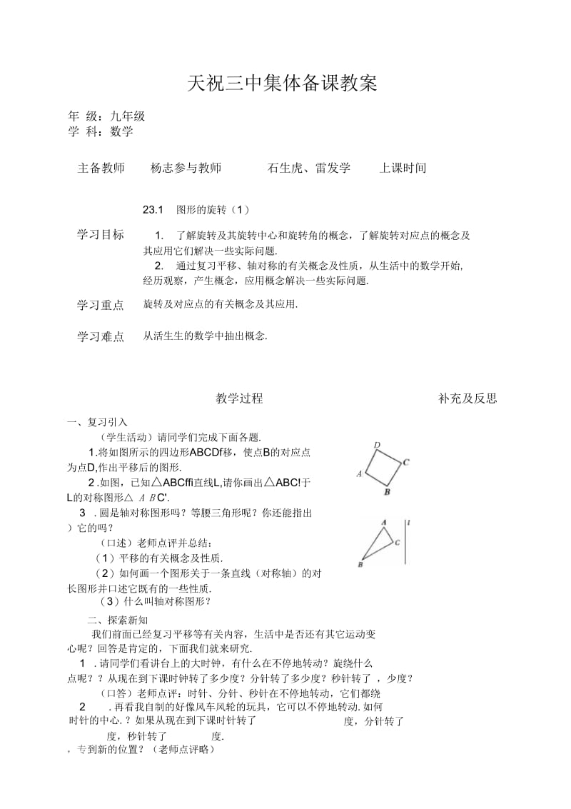 图形的旋转(1).docx_第1页