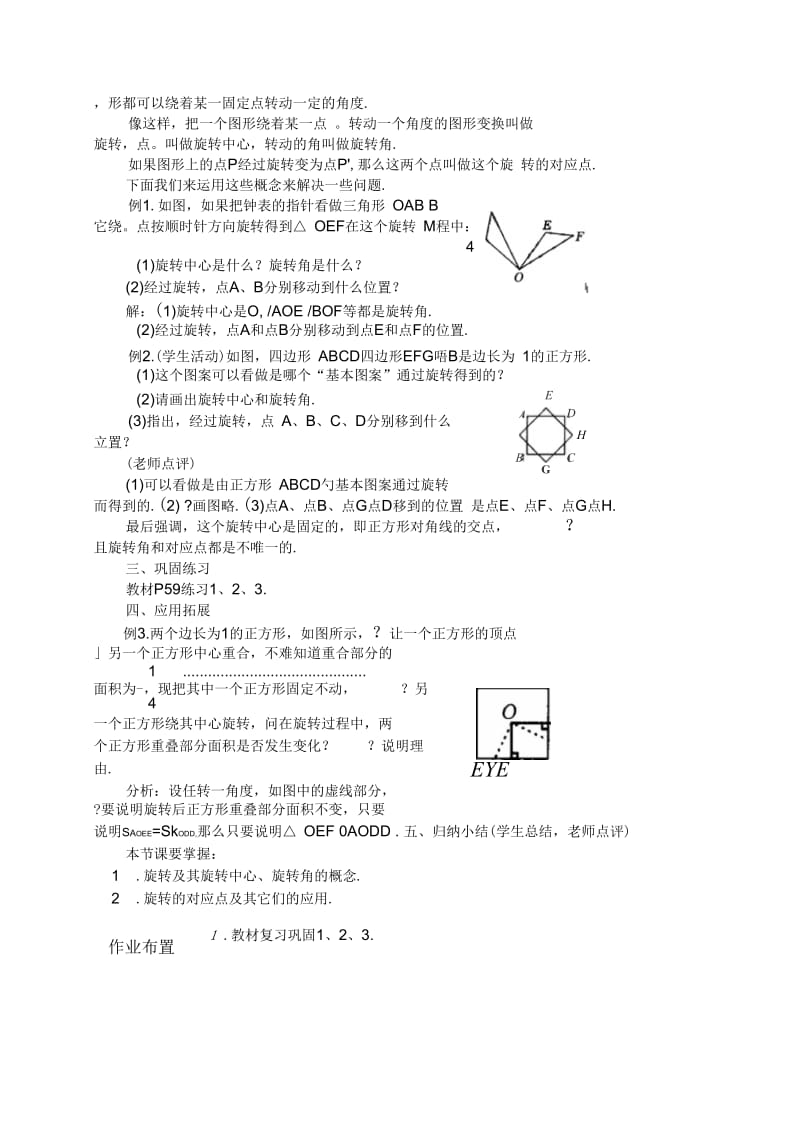 图形的旋转(1).docx_第3页