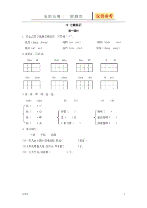 19七颗钻石练习[基础教学].doc