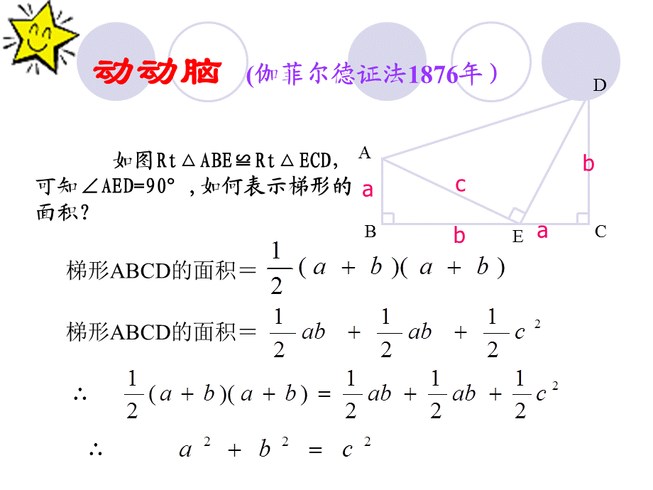 北师大版八年级数学上册说课讲义【绝版精华版】 .ppt_第2页