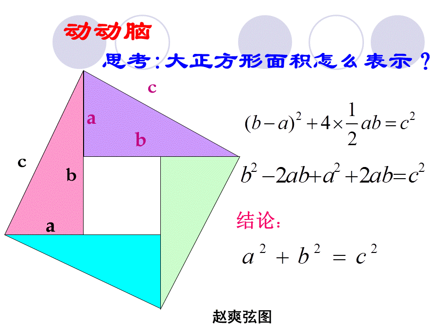 北师大版八年级数学上册说课讲义【绝版精华版】 .ppt_第3页