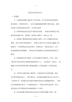 防盗安全知识.docx