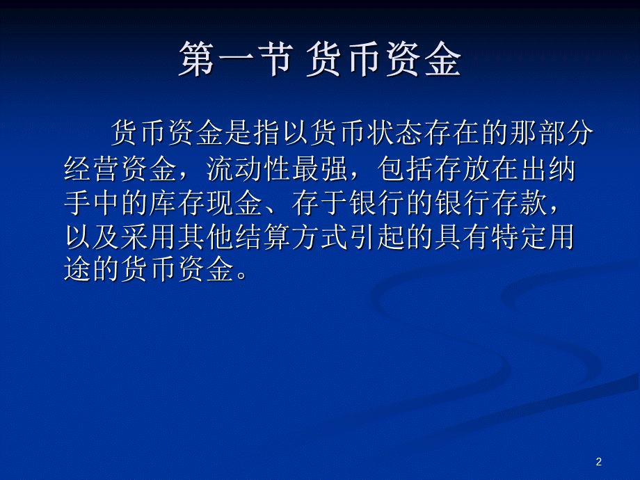 第二章 资产.ppt_第2页