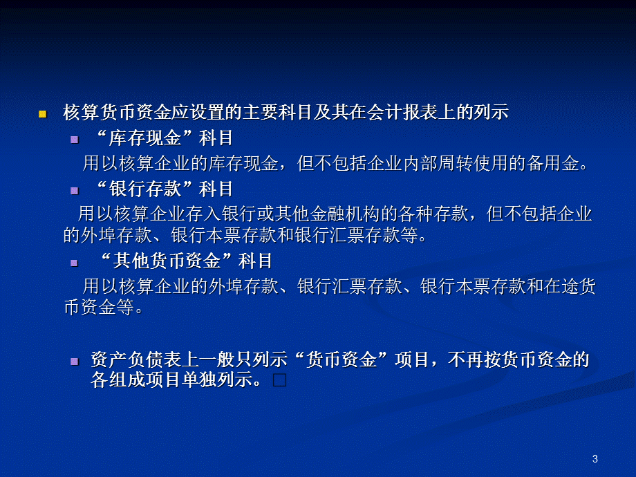 第二章 资产.ppt_第3页