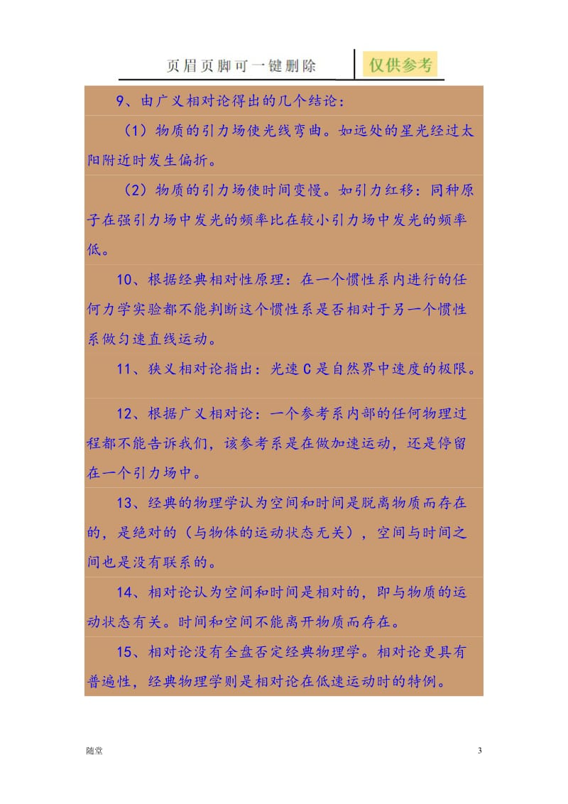 高中物理相对论知识点总结[沐风教育].doc_第3页