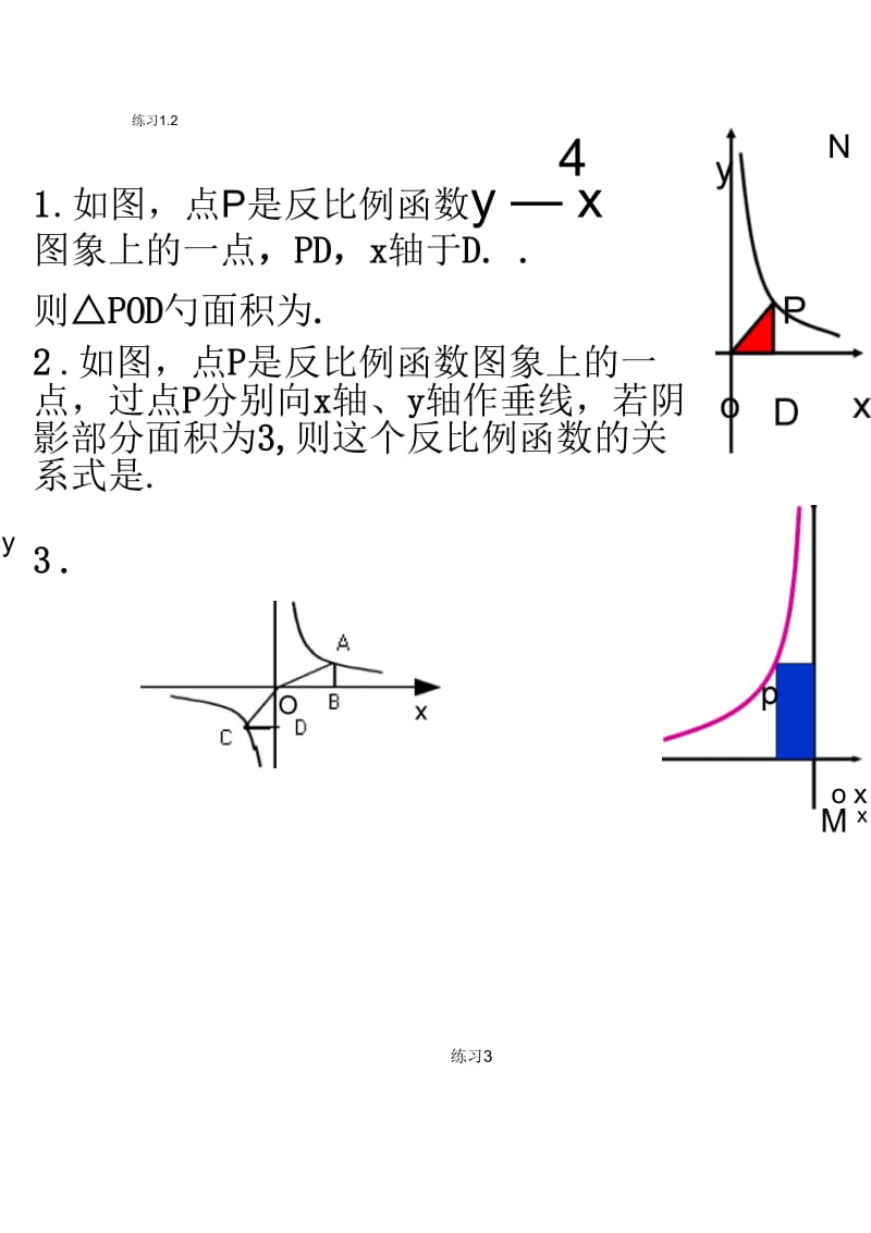 练习图像.docx_第1页