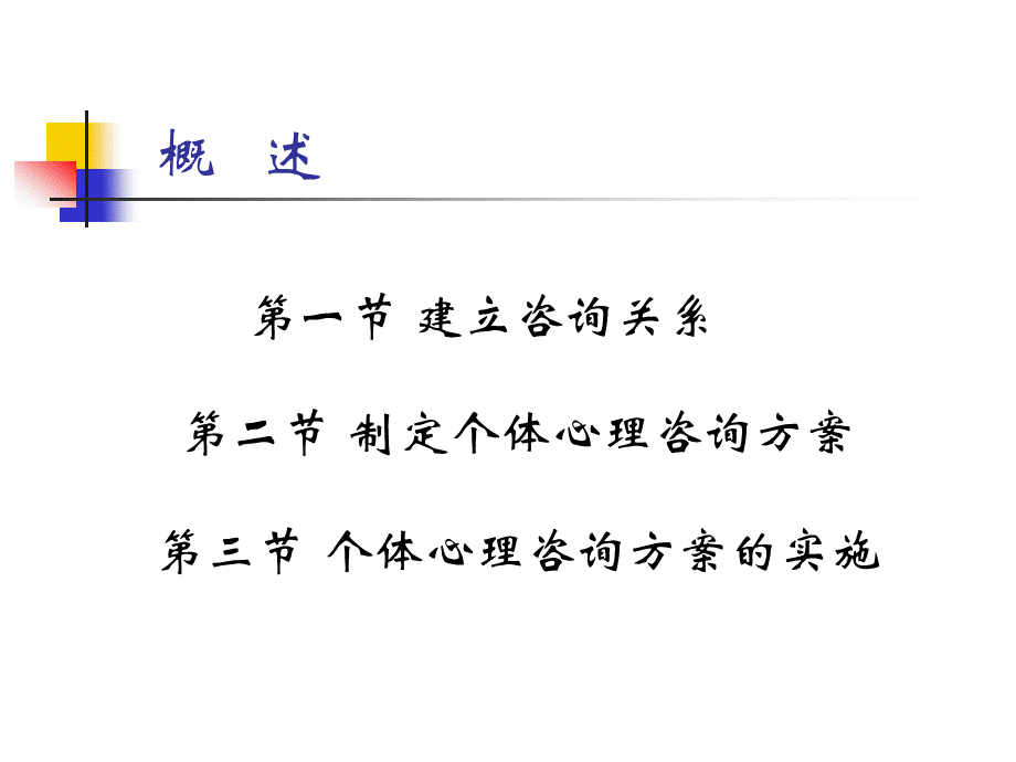 心理咨询技能三级(刘稚颖).ppt_第2页