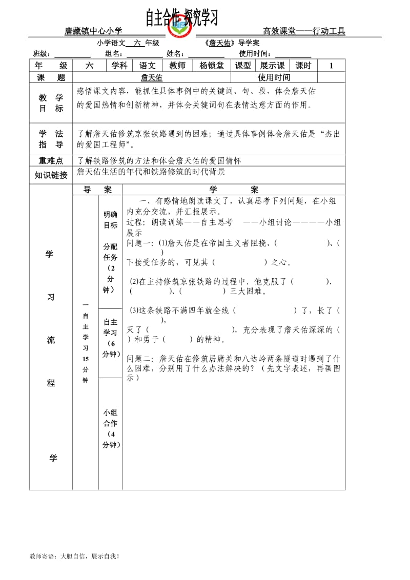 詹天佑展示课.doc_第1页