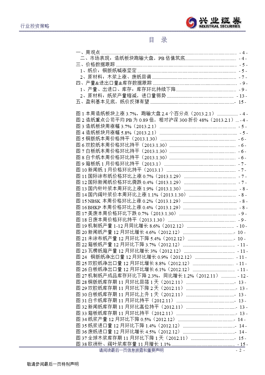 造纸行业：浆价上涨纸品去库存力度加大130204.ppt_第2页