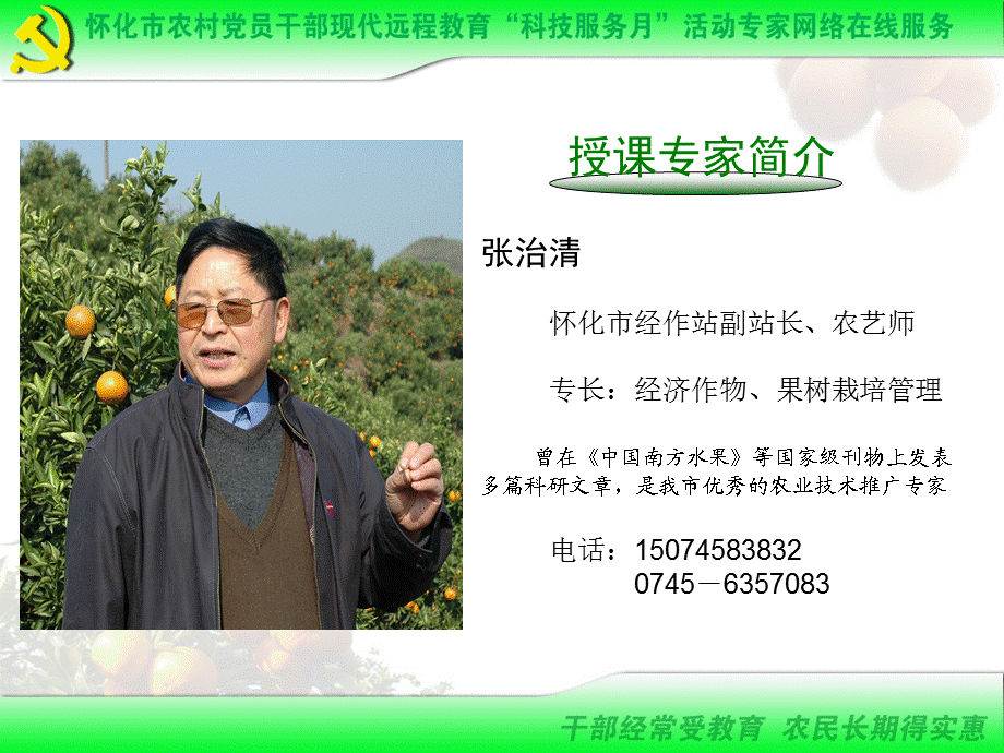 5583614044授课专家简介【精选PPT】 .ppt_第1页