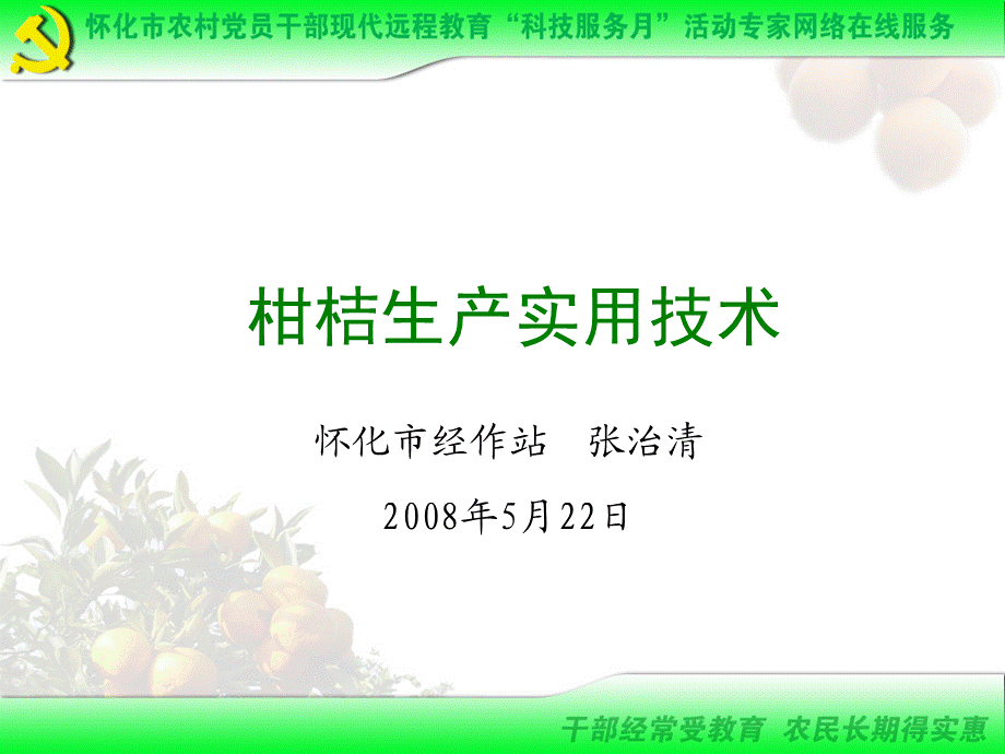 5583614044授课专家简介【精选PPT】 .ppt_第2页