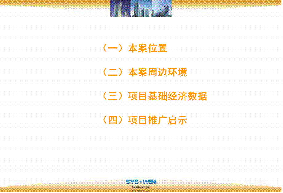 思源贵阳金元国际新城全案营销报告163PPT.ppt_第3页