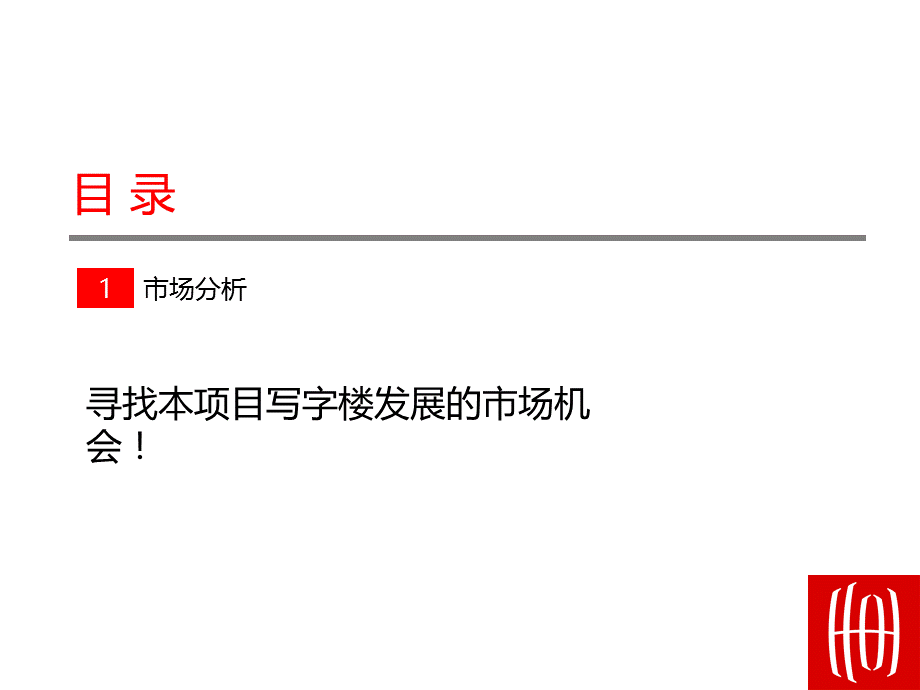 广东佛山写字楼市场分析报告.ppt.ppt_第2页