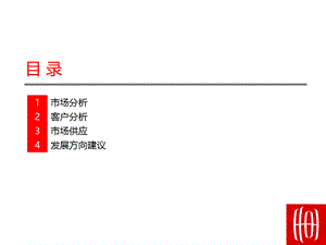 广东佛山写字楼市场分析报告.ppt.ppt