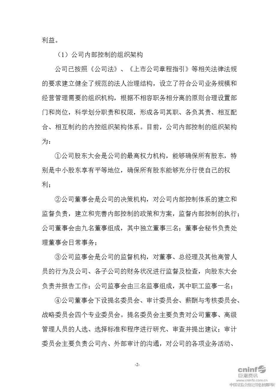 银星能源：关于内部控制的自我评价报告.ppt_第2页