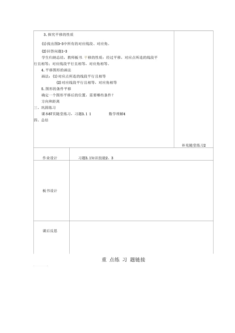 图形的平移以及平移的性质.docx_第2页