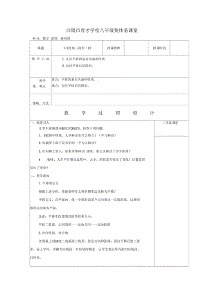 图形的平移以及平移的性质.docx