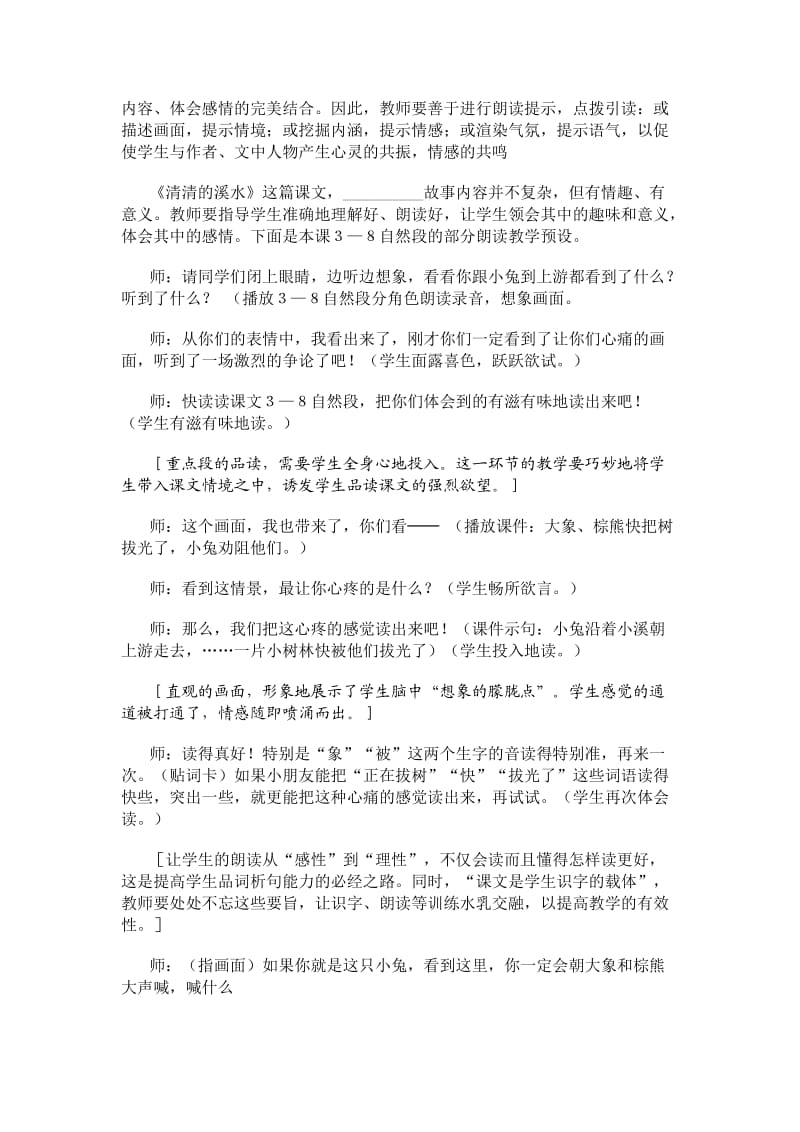 谈低年级的阅读教学 (2).doc_第2页