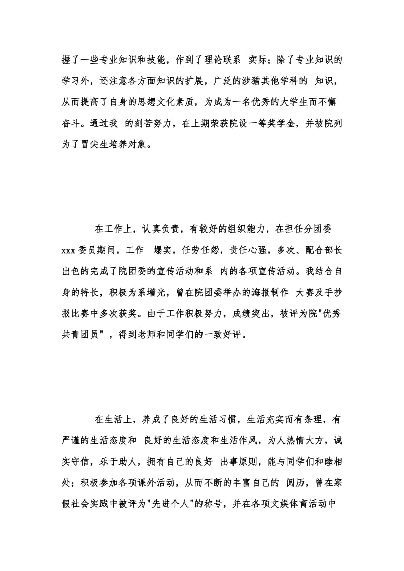 年度新版学生自查报告怎么写汇编.docx_第2页