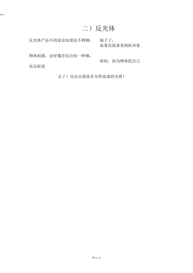 静物摄影——不同材质布光技巧.docx_第2页