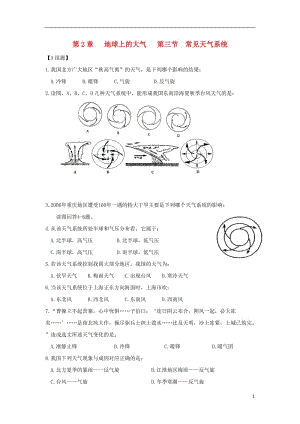 [精品学习复习资料]吉林省长春市高中地理 第二章 地球上的大气 第三节 常见天气系统练习（无答案）新人教版必修1.doc