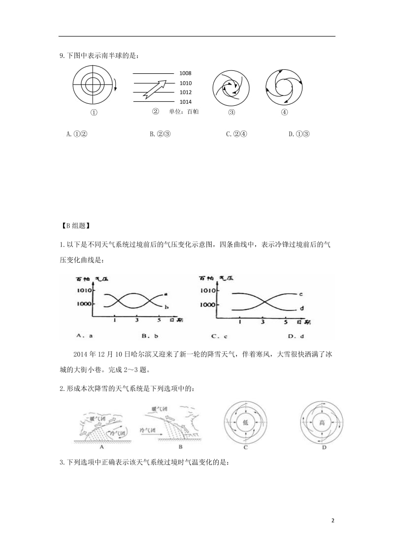 [精品学习复习资料]吉林省长春市高中地理 第二章 地球上的大气 第三节 常见天气系统练习（无答案）新人教版必修1.doc_第2页