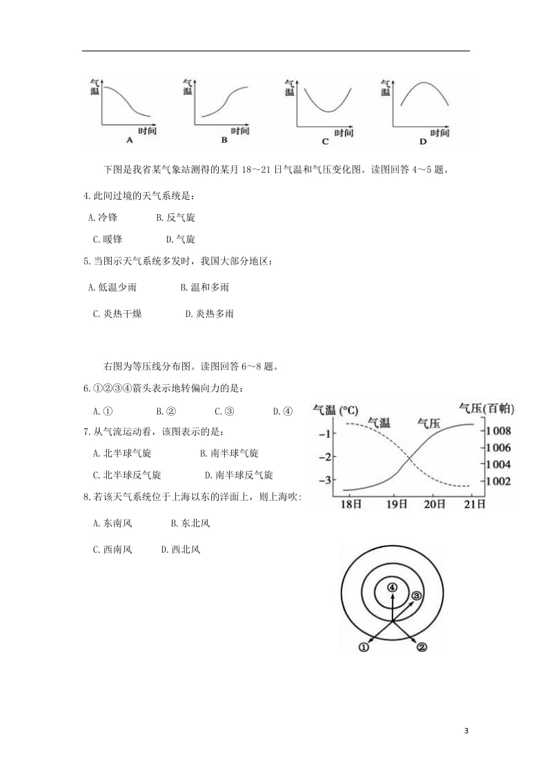 [精品学习复习资料]吉林省长春市高中地理 第二章 地球上的大气 第三节 常见天气系统练习（无答案）新人教版必修1.doc_第3页