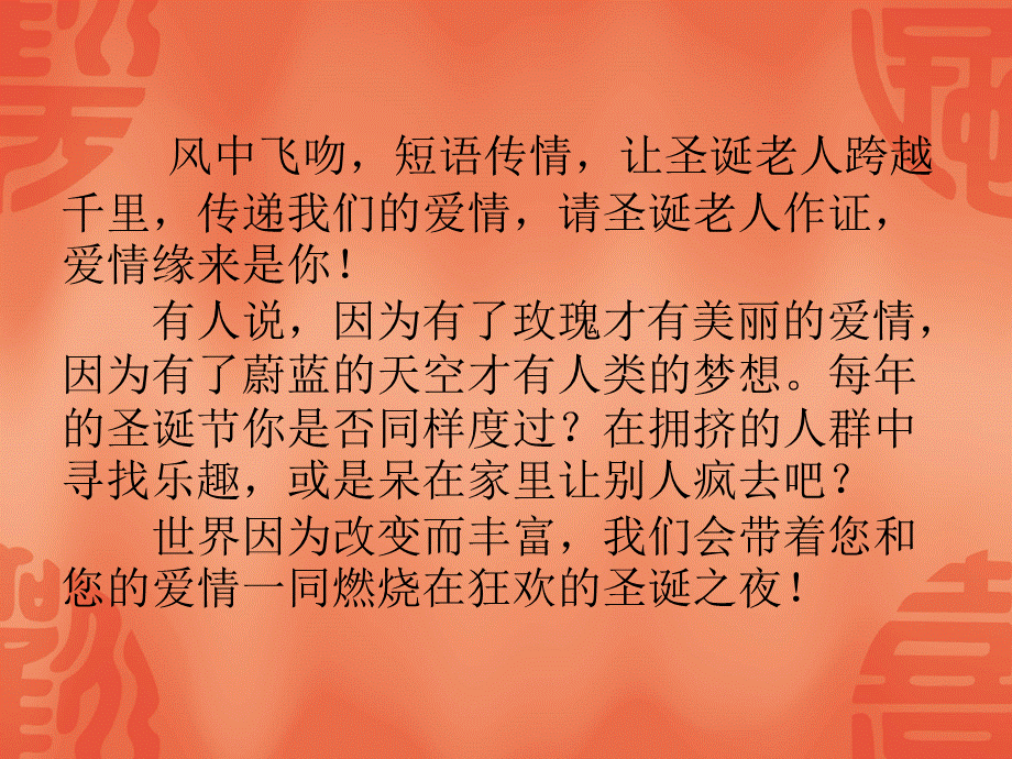 圣诞狂欢激情点燃梦网数码激情派对火热登场活动案.ppt_第2页