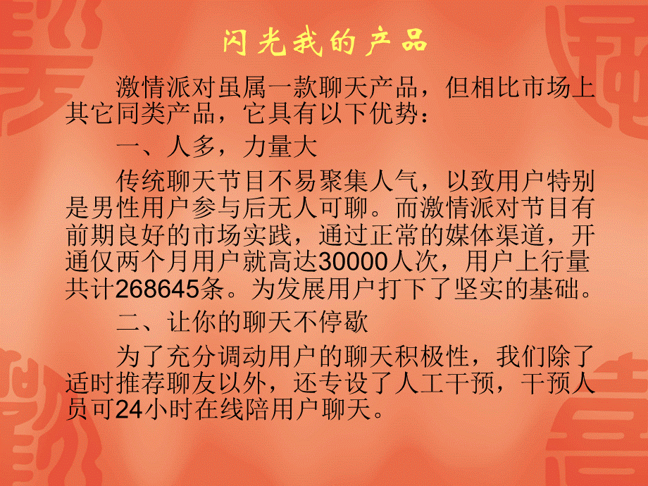 圣诞狂欢激情点燃梦网数码激情派对火热登场活动案.ppt_第3页