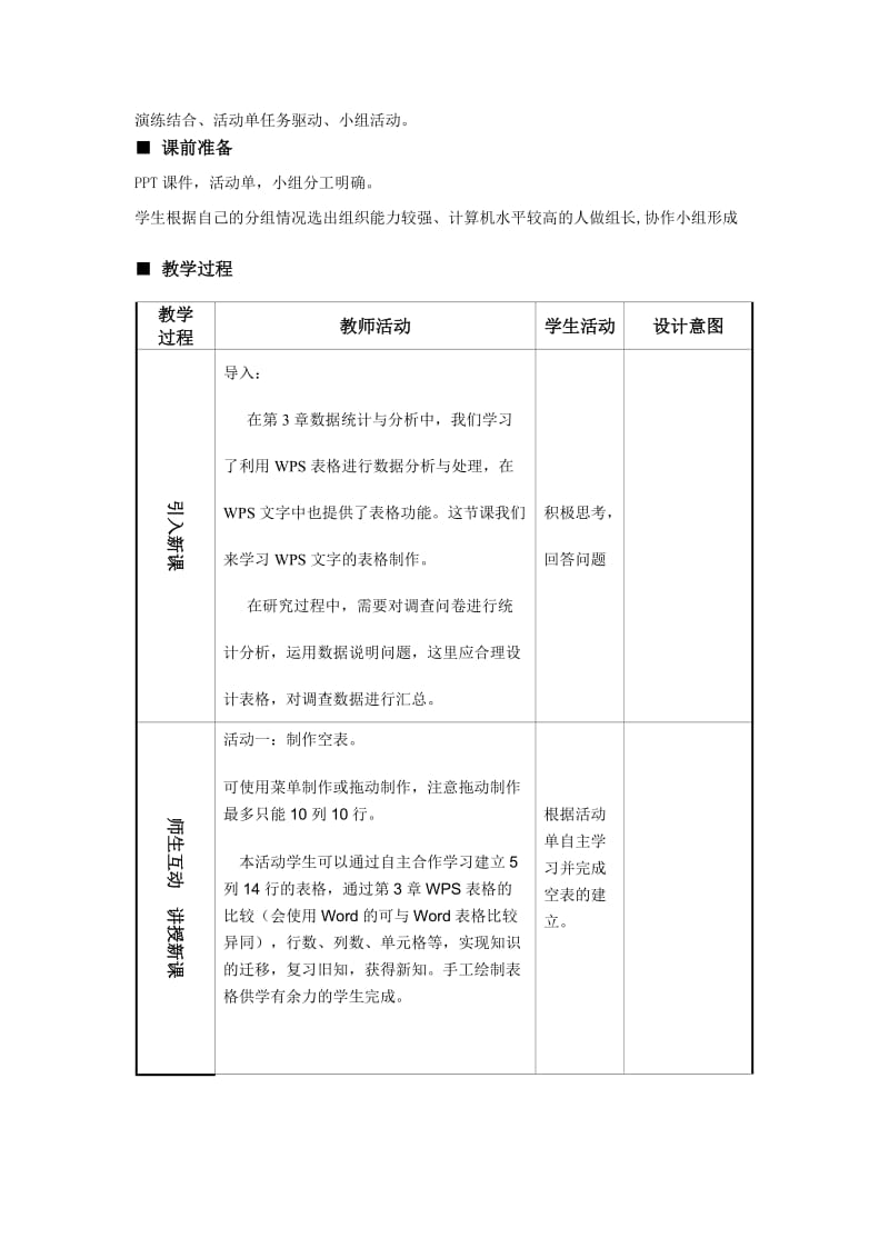 人教版七年级语文上册《一单元写作从生活中学习写作》优质课教案_0.doc_第2页