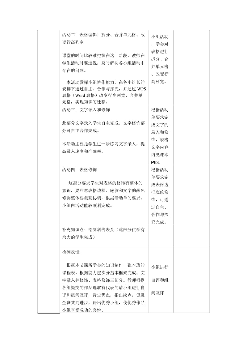 人教版七年级语文上册《一单元写作从生活中学习写作》优质课教案_0.doc_第3页