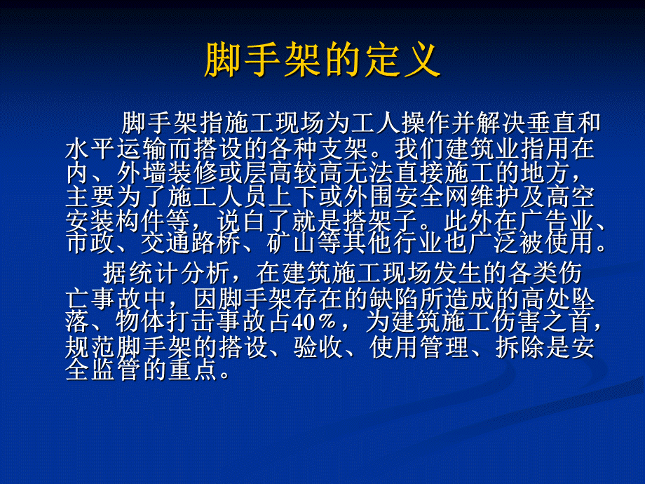 130外脚手架1028.ppt_第2页