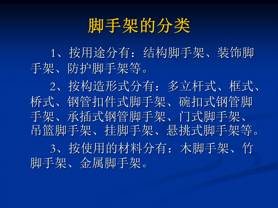 130外脚手架1028.ppt_第3页