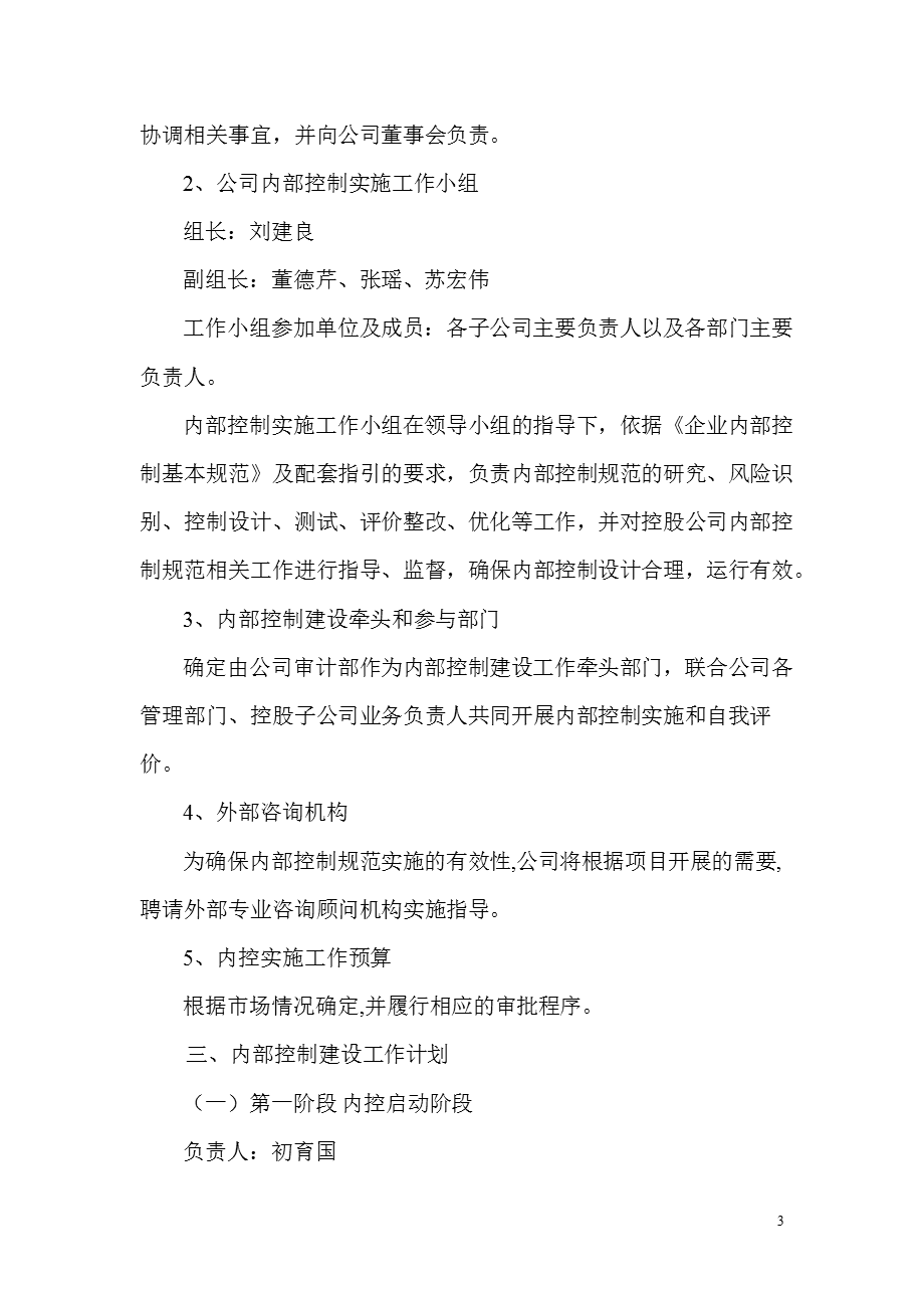 600291 西水股份内部控制规范实施工作方案.ppt_第3页