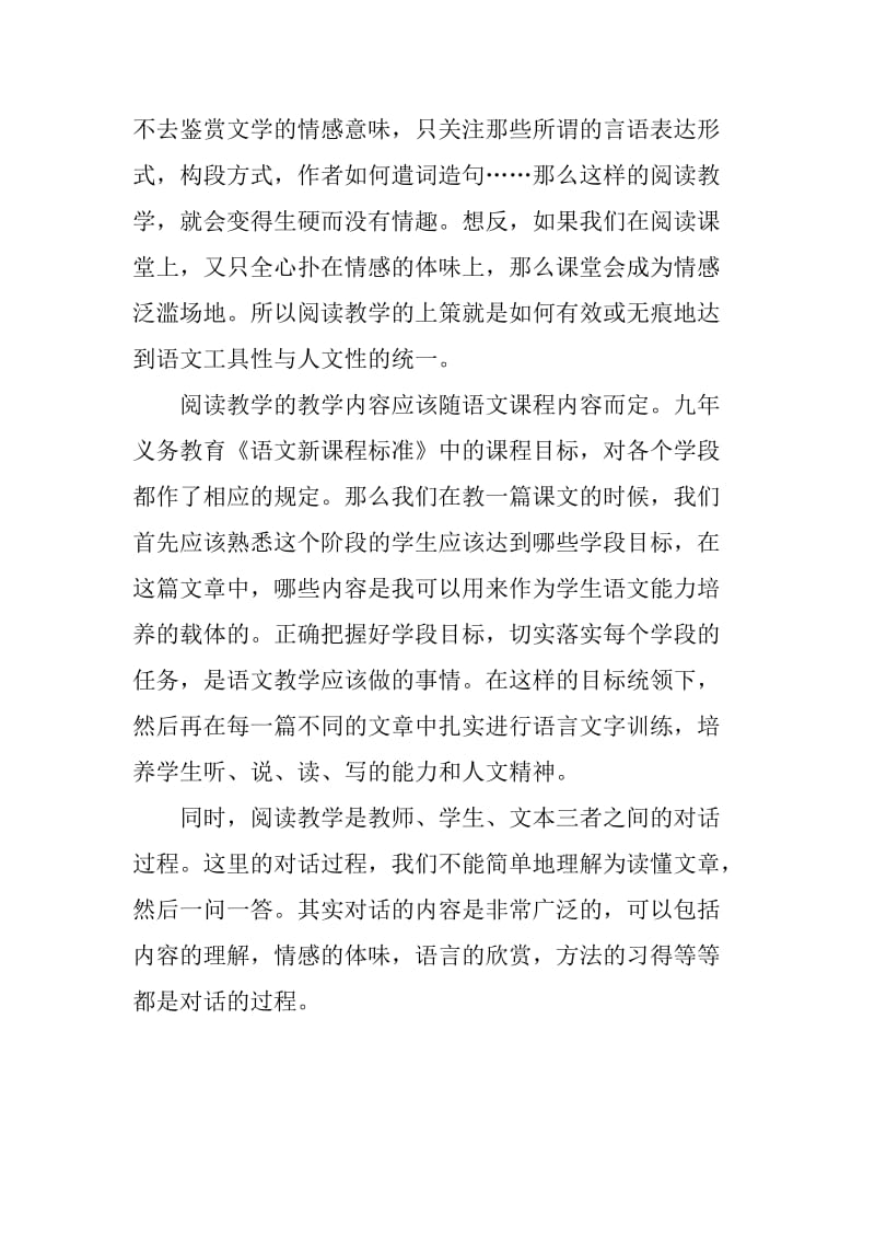 语文教学该教些什么.doc_第2页