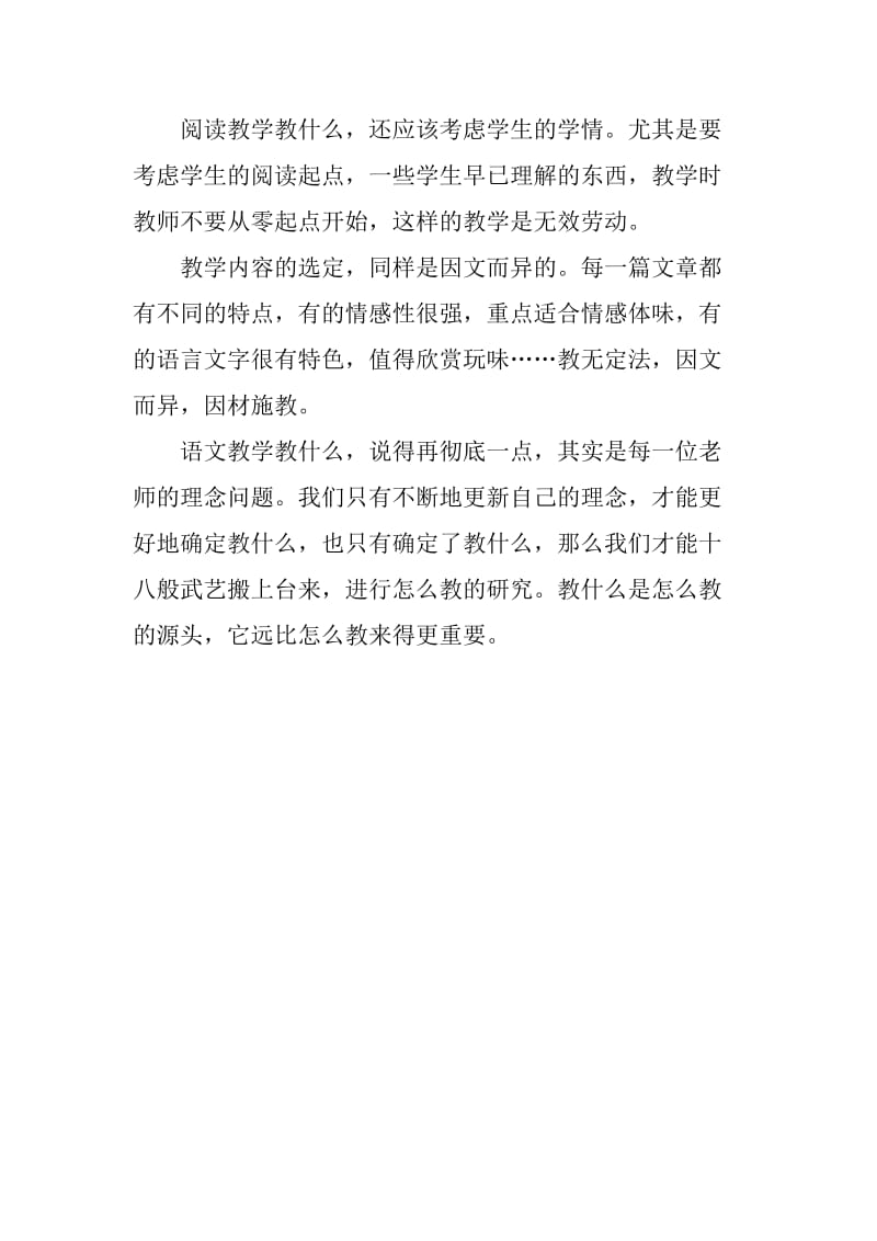 语文教学该教些什么.doc_第3页