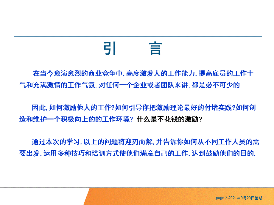 激励员工培训.ppt_第3页