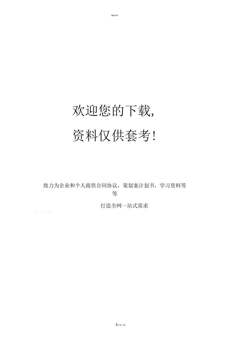 安全保障体系和安全监督体系的区别.docx_第2页